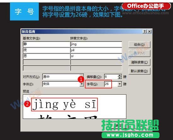 給Word文檔中漢字添加拼音標注的方法