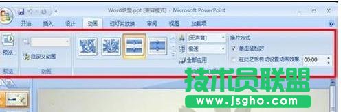 ppt2007怎樣實現圖片切換 三聯