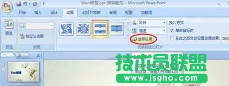 ppt2007怎樣實現圖片切換