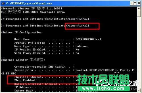 WinXP系統MAC地址修改的方法
