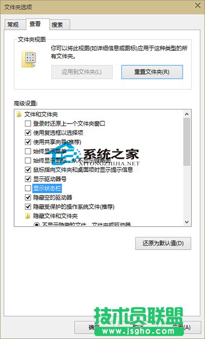  Win10設置文件夾不顯示狀態欄的方法