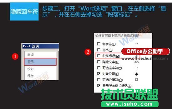 隱藏與顯示Word文檔中回車符的方法