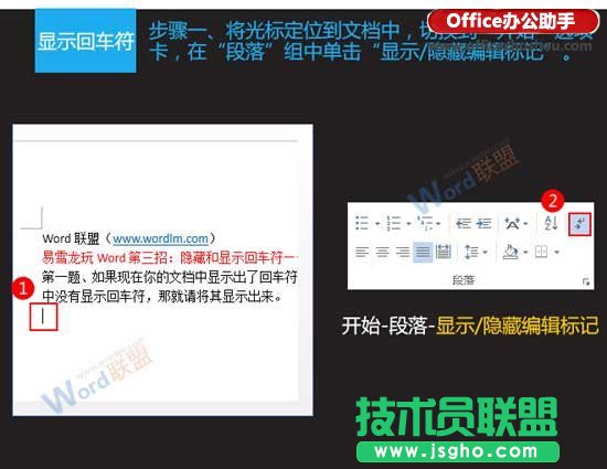 隱藏與顯示Word文檔中回車符的方法