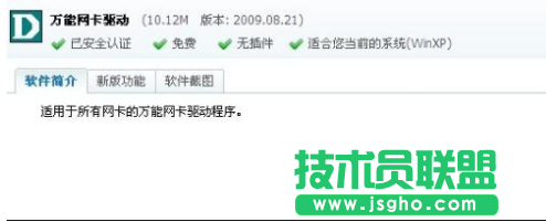 網卡驅動程序,小編與你分享萬能網卡驅動程序(3)