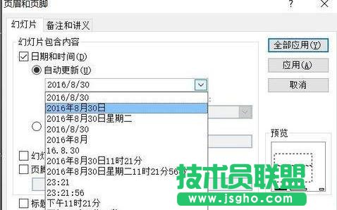 ppt如何添加實時更新的時間
