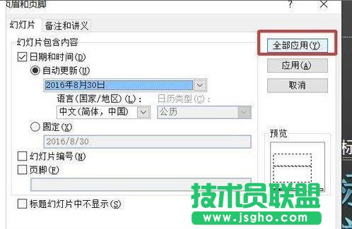ppt如何添加實時更新的時間