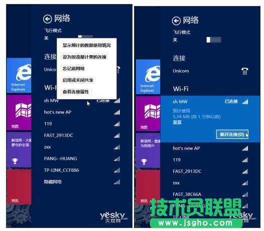 Win8系統無線網絡的快速連接與關閉