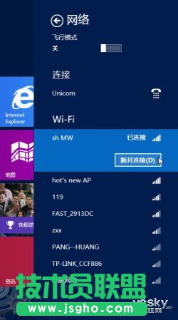 Win8系統無線網絡的快速連接與關閉