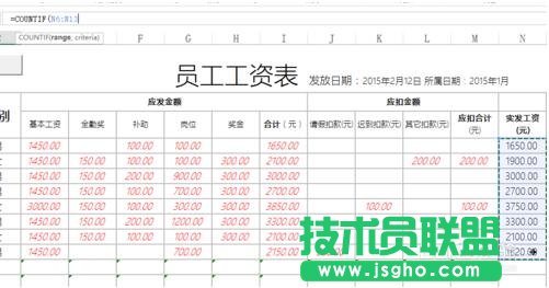 excel中如何使用countif的表達式進行統計?