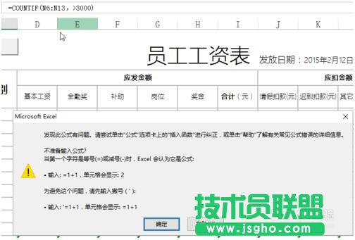 excel中如何使用countif的表達式進行統計?