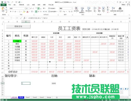 excel中如何使用countif的表達式進行統計?