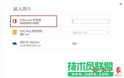 excel2013插入聯(lián)機(jī)圖教程