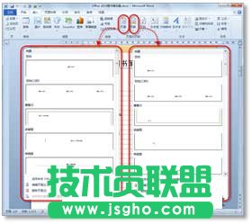 為Word文檔快速插入頁眉和頁腳的方法   三聯