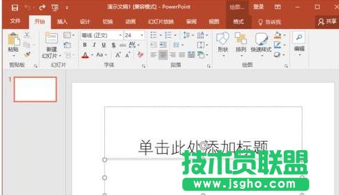 ppt如何制作遮罩動畫效果