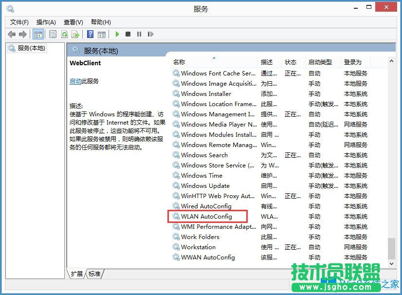 Win8系統無線網絡服務怎么開啟？
