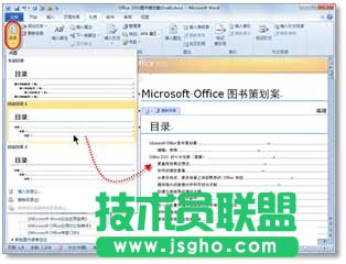 利用Word 2010中自動生成目錄的功能為長文檔生成目錄