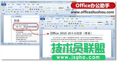 利用Word 2010中自動生成目錄的功能為長文檔生成目錄