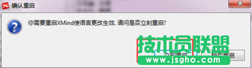 怎么更改XMind思維導(dǎo)圖軟件界面語言？