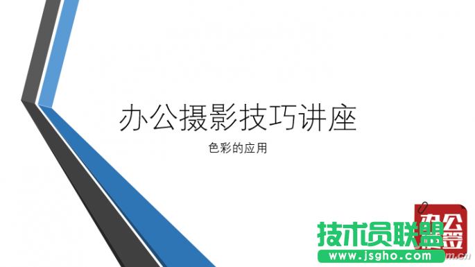 PPT2016如何定制自己的個性化版式