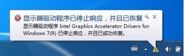 Win7系統筆記本提示“顯卡器驅動程序停止響應”怎么回事？