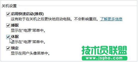 Windows 8系統電源選項添加“休眠”命令的方法