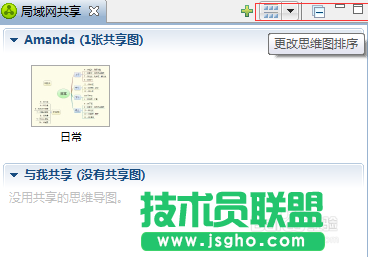 怎么用XMind 6中的局域網共享功能？