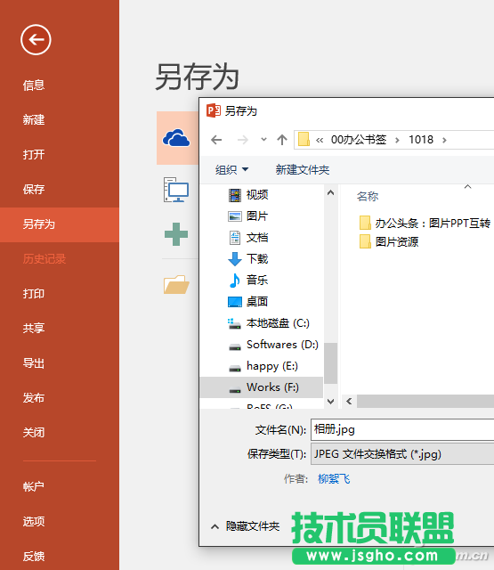 PPT2016如何快速轉化為圖片 三聯