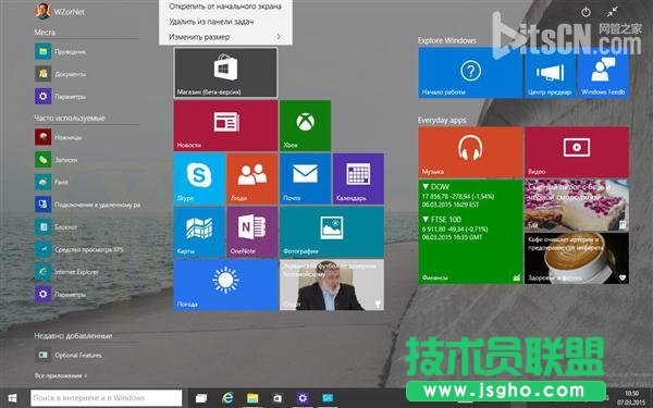 Windows 10最新版海量截圖:完全看不懂