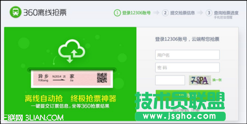 360離線搶票如何添加聯系人   三聯