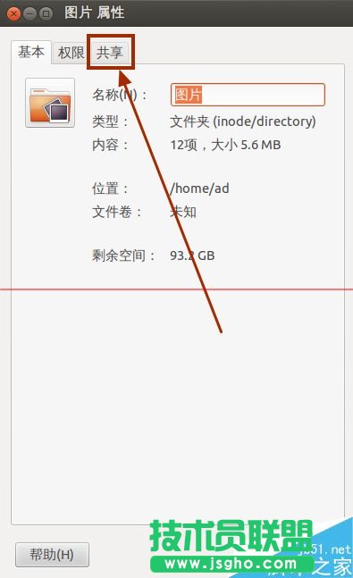 ubuntu系統(tǒng)怎么設(shè)置文件共享?