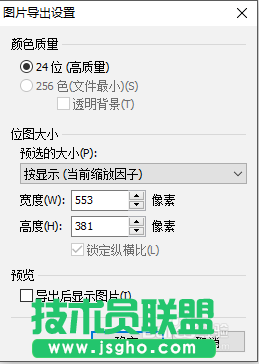 mindmanager怎么導出圖形為JPEG格式？