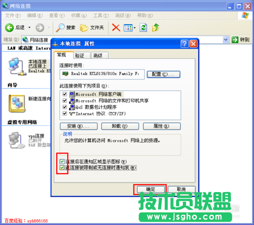 電腦公司winxp系統(tǒng)右下角網(wǎng)絡(luò)連接圖標(biāo)不見(jiàn)了(5)