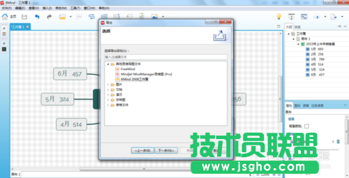 怎么利用XMind將圖導出成XMind工作簿的方法