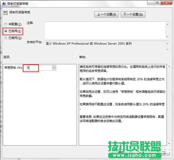 Win7怎么釋放網(wǎng)速？提升網(wǎng)絡(luò)速度的方法