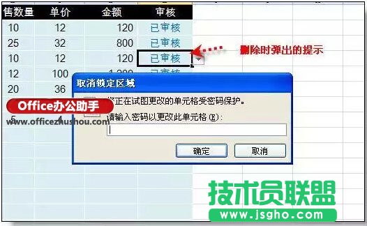 Excel表格內容只能輸入不能修改的設置方法