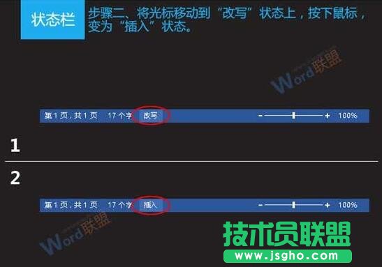 Word文檔中出現打字覆蓋問題的解決方法
