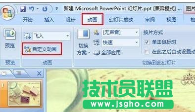 ppt2007怎樣設(shè)置連續(xù)播放動畫 三聯(lián)