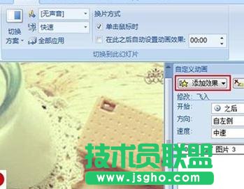 ppt2007怎樣設(shè)置連續(xù)播放動畫