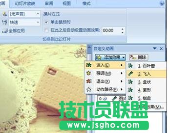ppt2007怎樣設(shè)置連續(xù)播放動畫