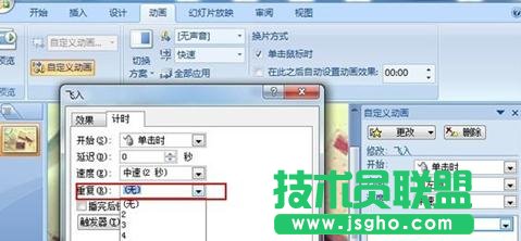 ppt2007怎樣設(shè)置連續(xù)播放動畫