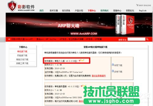 Win7系統(tǒng)ARP攻擊是什么意思？
