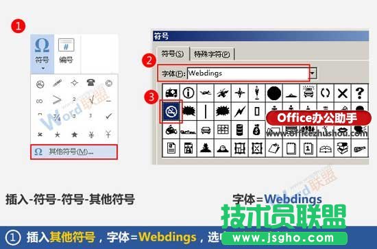 Word怎么制作禁止吸煙的標志   三聯