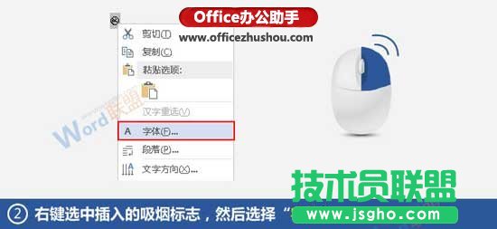 使用Word制作禁止吸煙的標志的方法