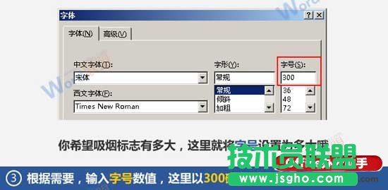 使用Word制作禁止吸煙的標志的方法