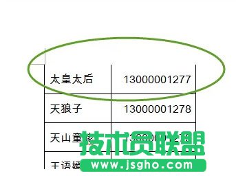 借助Word實現Excel表格分欄打印的方法