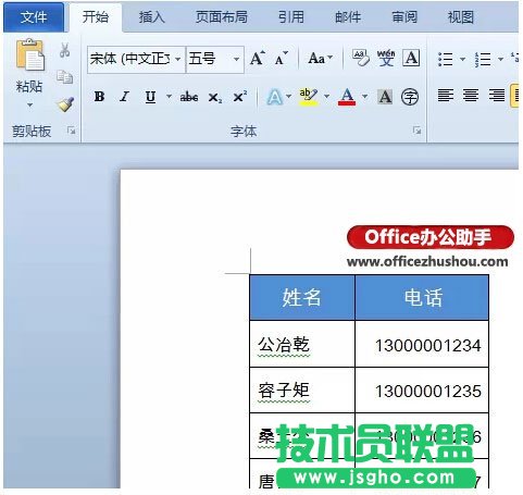 借助Word實現Excel表格分欄打印的方法