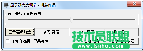 顯示器亮度調節,顯示器亮度調節方法介紹(2)