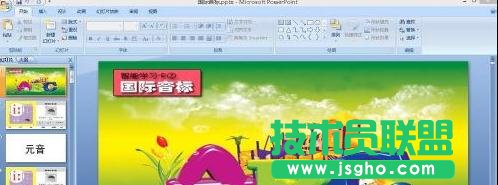 ppt2007怎么樣設置幻燈片自動播放 三聯