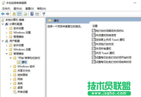 Win10系統怎么使用免打擾模式