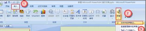 ppt2007怎樣插入背景音樂 三聯